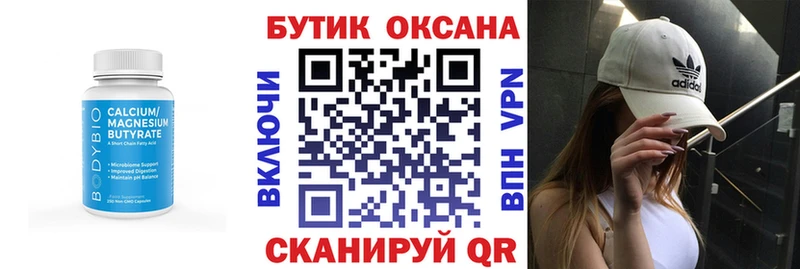 Бутират BDO  Купить где  Красавино 